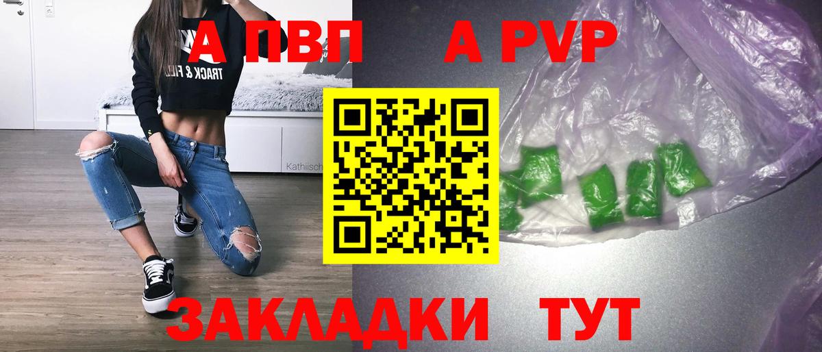 где можно купить наркотик  A-PVP СК КРИС  Вход с VPN  A PVP  Alpha-PVP крисы CK  Заводоуковск 