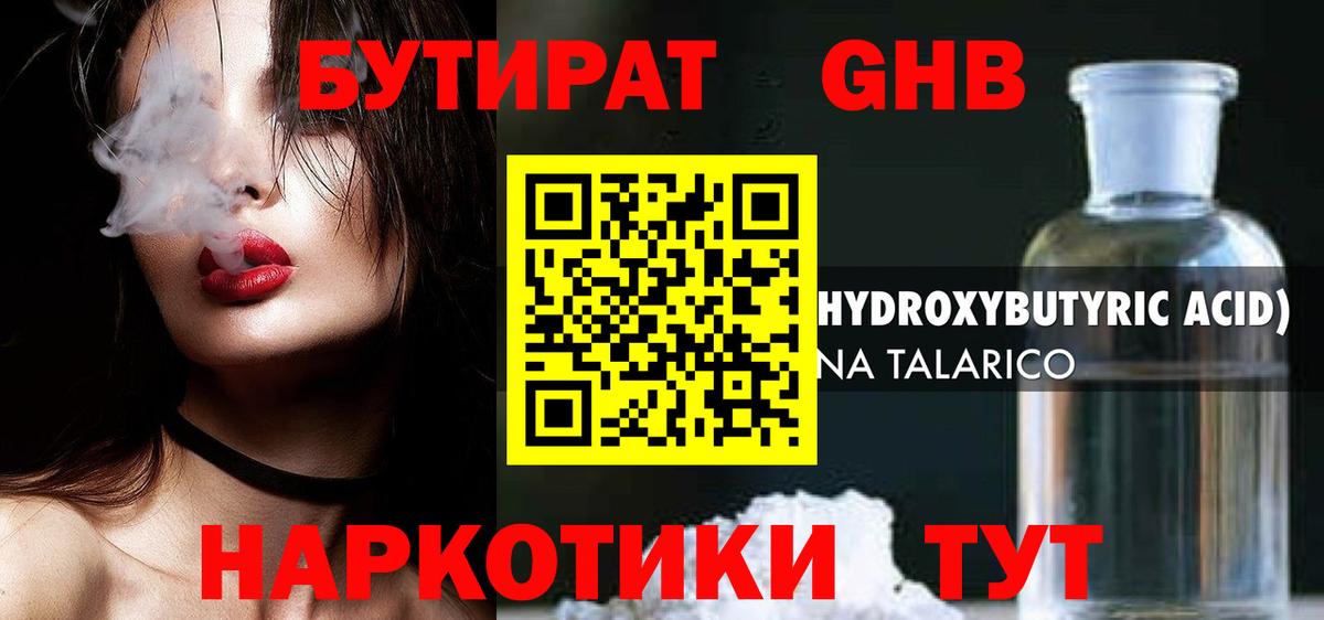 БУТИРАТ бутандиол Заводоуковск