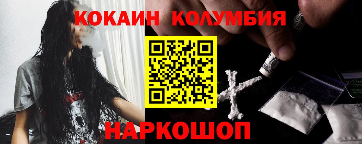 КОКАИН Columbia Заводоуковск