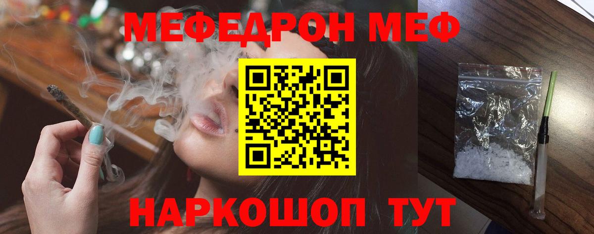 Мефедрон  МЯУ-МЯУ кристаллы  Заводоуковск  Вход с VPN  МЯУ-МЯУ кристаллы 