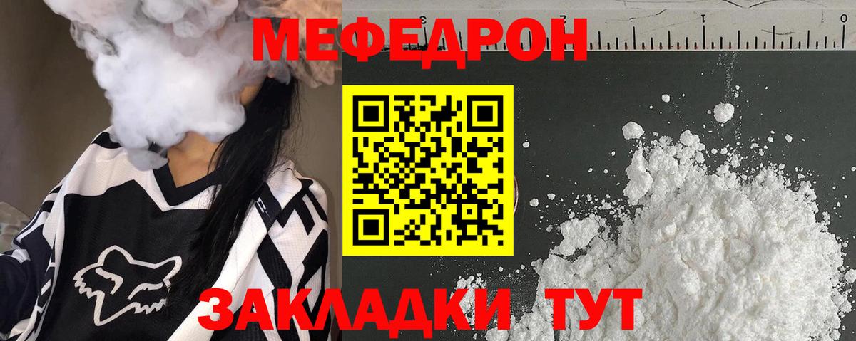 Меф мяу мяу кристаллы Заводоуковск